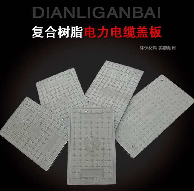 云南树脂复合电力盖板展示